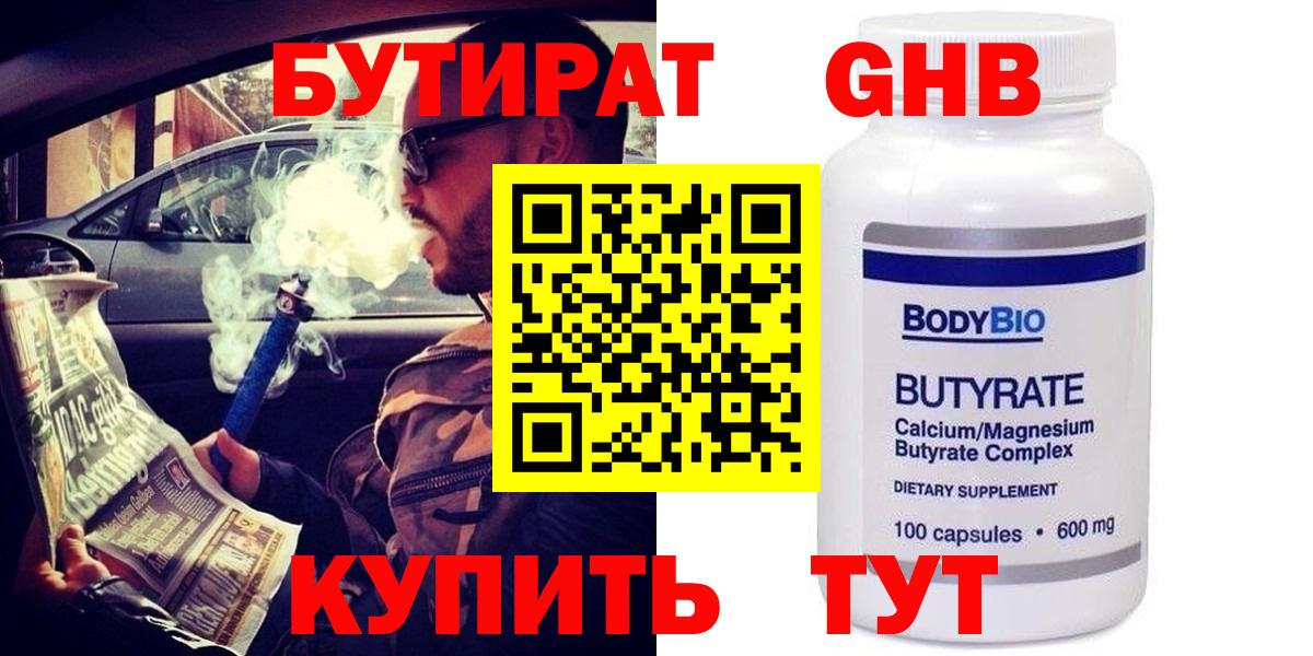 Бутират BDO Елец