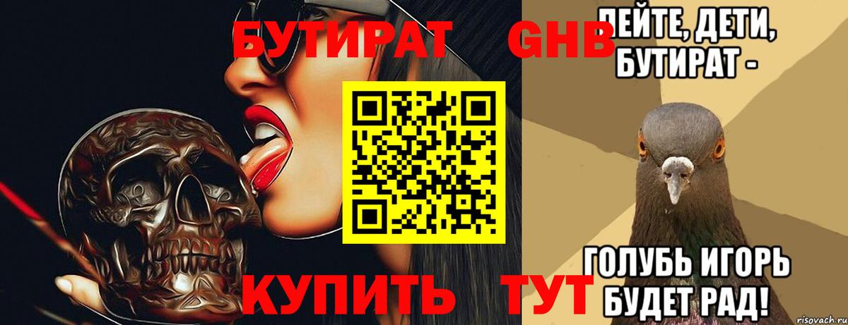 Бутират оксибутират  Елец 