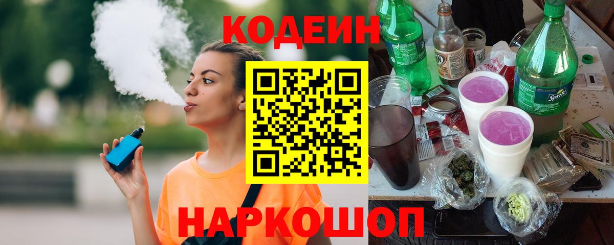 Кодеиновый сироп Lean Purple Drank  Кодеин Purple Drank  Елец 