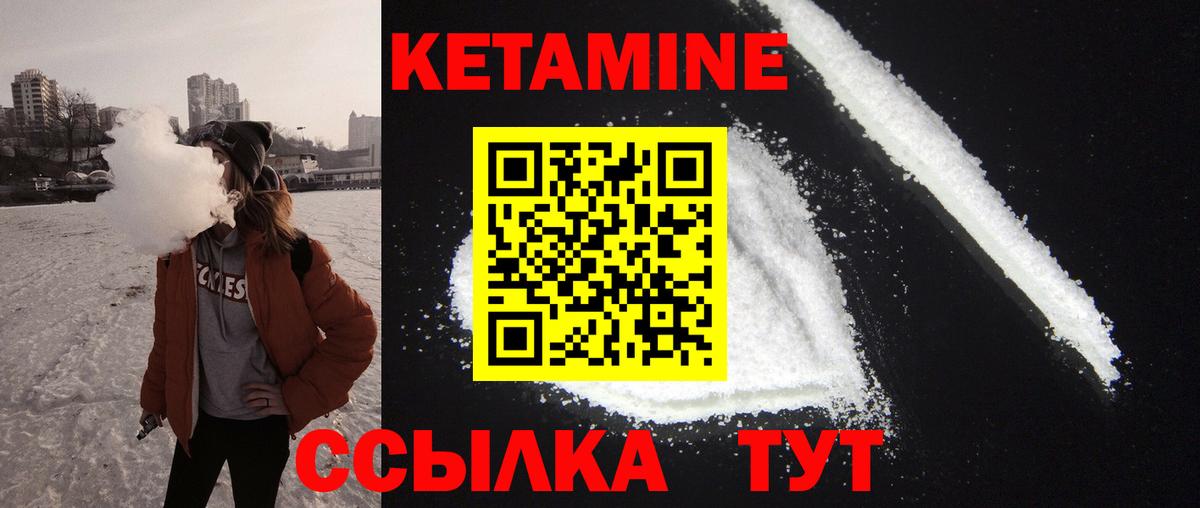 Кетамин ketamine  Елец 