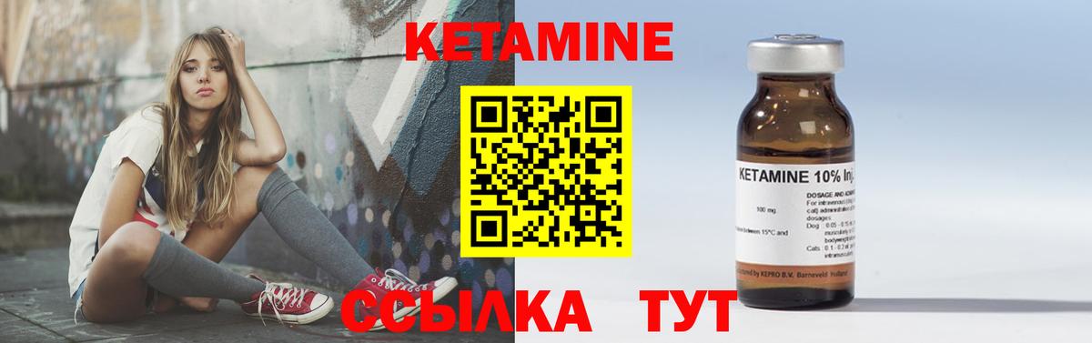 КЕТАМИН ketamine Елец
